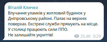 БпЛА влучив у житловий будинок в одному з районів Києва — КМВА - фото 2