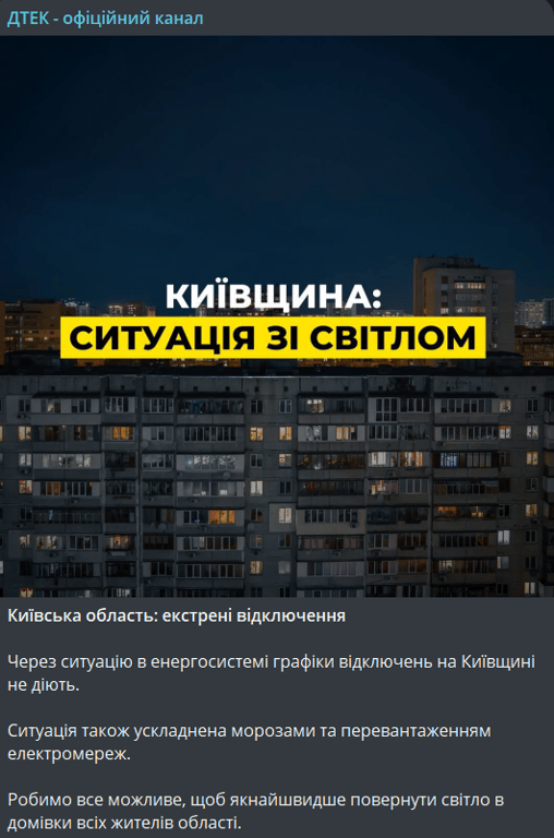 Екстрені відключення світла на Київщині