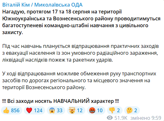 Повідомлення про навчання у Миколаївській області. Фото: t.me/mykolaivskaODA