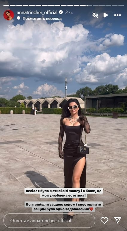 Анна Трінчер потрапила в скандал через весілля