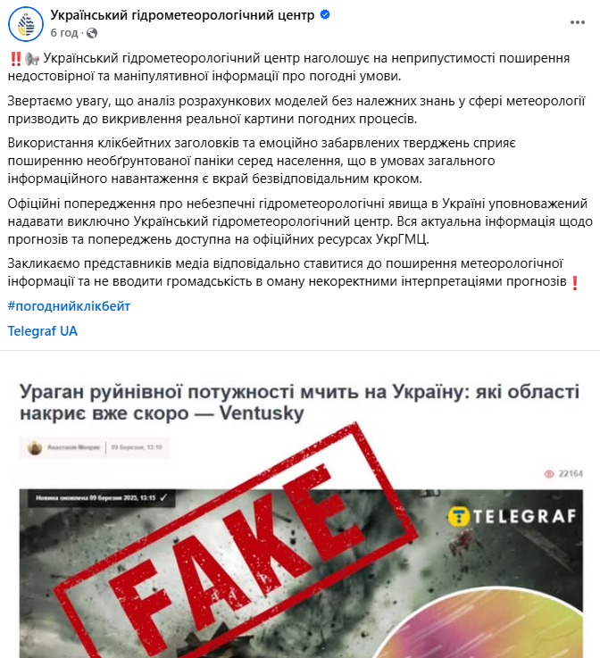 Укргідрометцентр спростував повідомлення про ураган