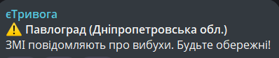 Вибухи у Павлограді 20 липня