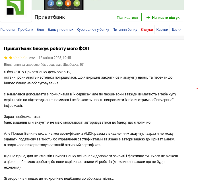 ПриватБанк