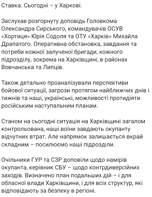 Зеленский провел Ставку