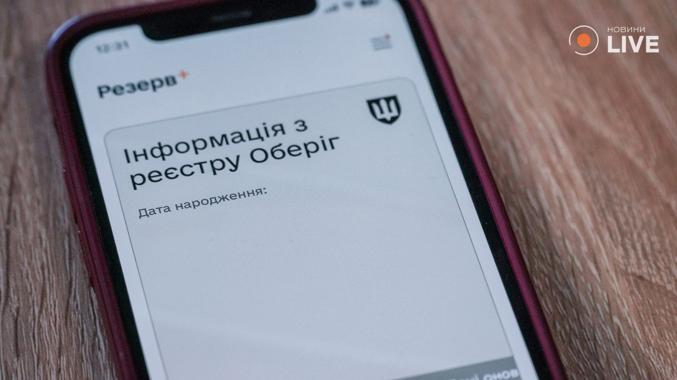 Військово-облікові дані в Резерв+ - проблеми із відображенням відстрочки - порада юриста