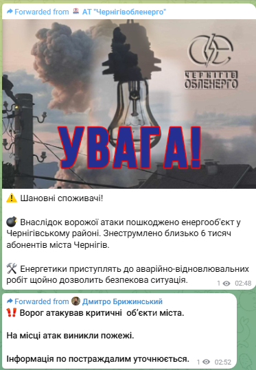 Блекаут у Чернігову 17 квітня через атаку РФ