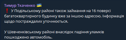 Еще один пожар в Киеве из-за падения обломков дрона - фото 1