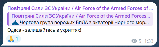 Скриншот повідомлення з телеграм-каналу "Повітряні сили ЗС України"