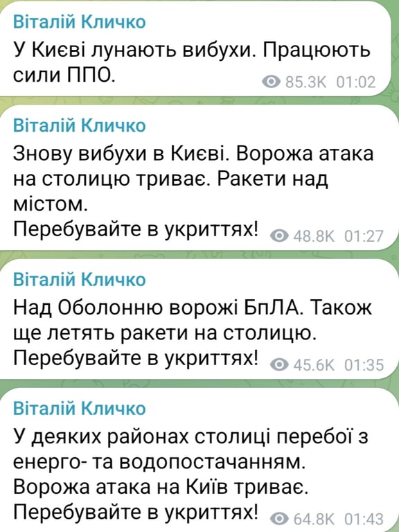 Нічна атака на Київ 25 листопада 2025 року 