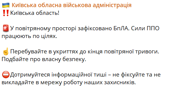 Допис Київської ОВА