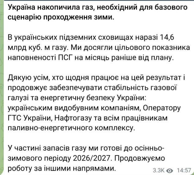Шмигаль: Україна достроково підготувала запаси газу до зими - фото 1