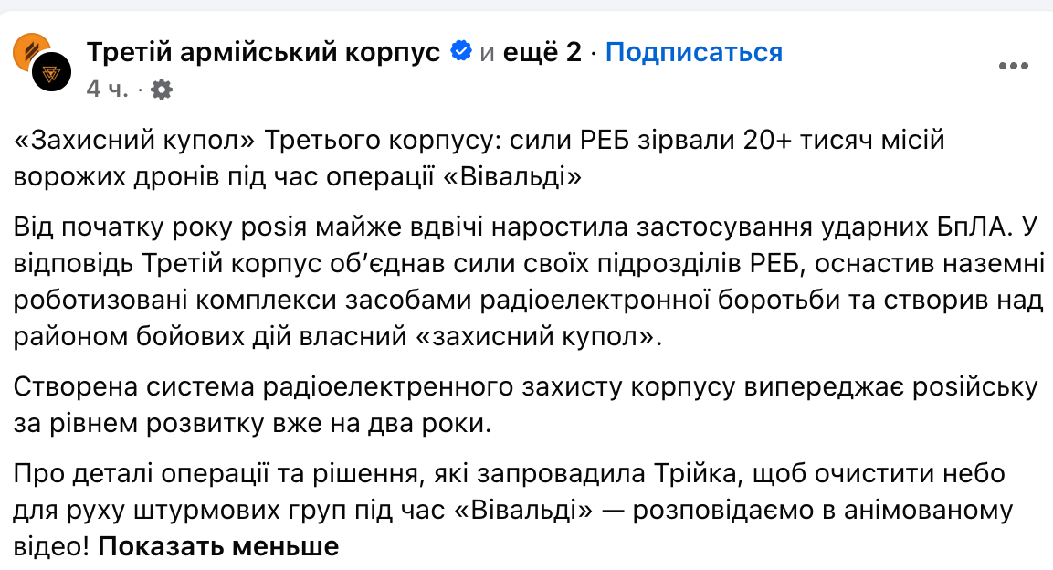 ВСУ сорвали более 20 тыс миссий дронов РФ во время операции Вивальди - фото 1