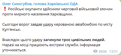 Обстріл Куп'янська