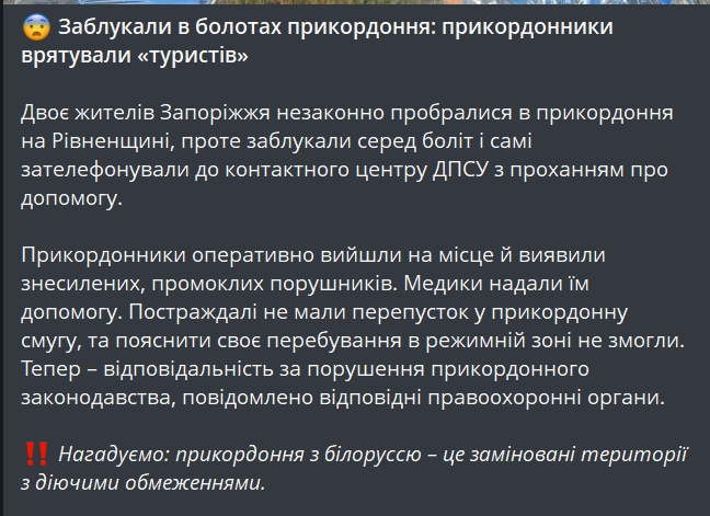Заблукали в болотах — прикордонники піймали туристів-нелегалів - фото 1
