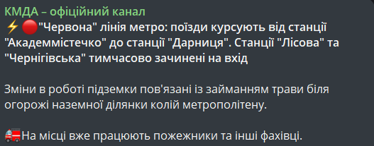 Рух метро у Києві