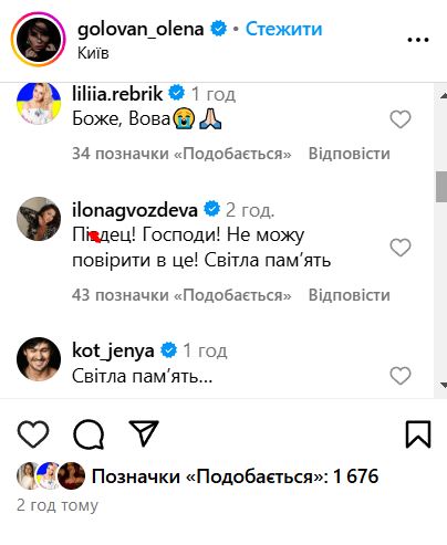 Коментарі під дописом про Володимира Рахова