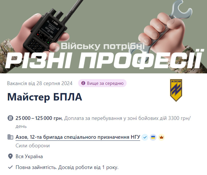 Полк "Азов" шукає фахівців по дронах — що потрібно від претендентів - фото 1