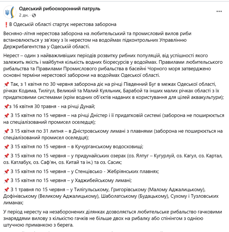 У водоймах Одещини заборонять ловити рибу — чому - фото 1