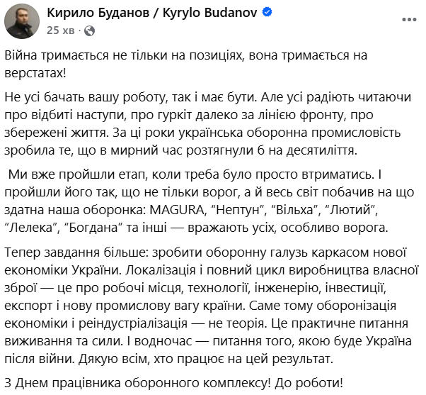 Буданов привітав працівників ОПК