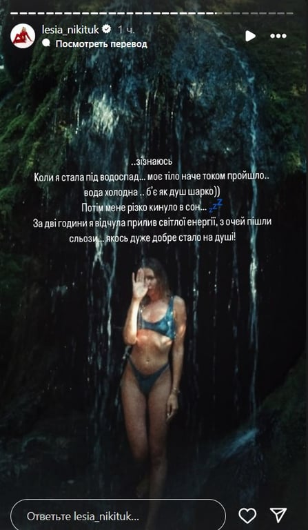 Тіло наче вдарило током — Леся Нікітюк у крихітному бікіні покупалася під холодним водоспадом - фото 2