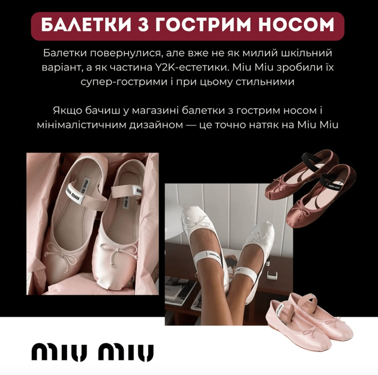 Балетки з гострим носком знову в тренді
