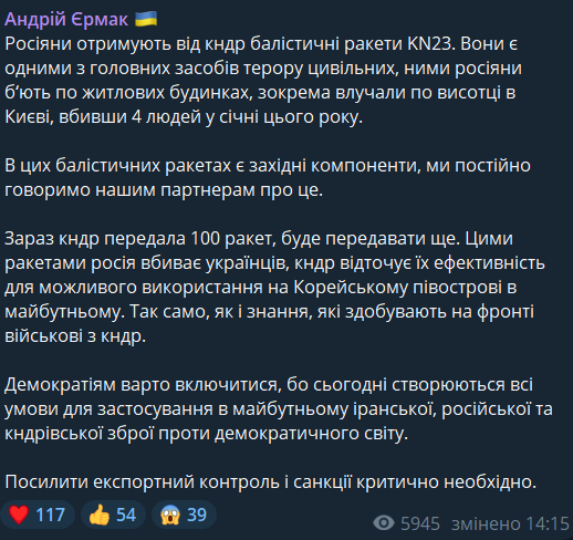 Ракеты КНДР