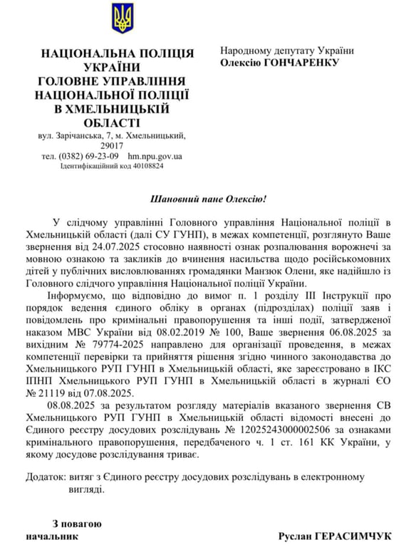 Мовний скандал — Гончаренко поскаржився в поліцію на блогерку - фото 1
