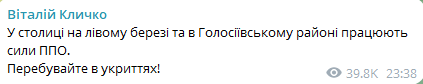 Атака БпЛА на Киев вечером 10 марта 2025 года