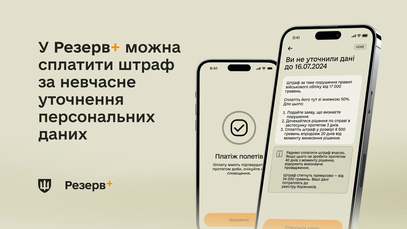 Як сплатити штраф за неуточнення даних в ТЦК