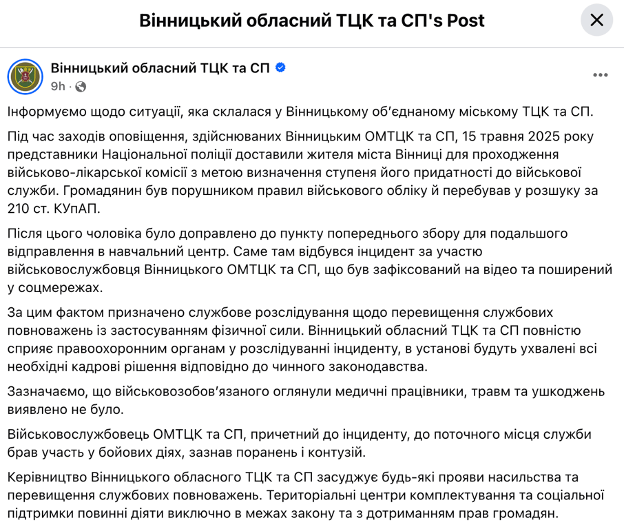 ТЦК Вінниця