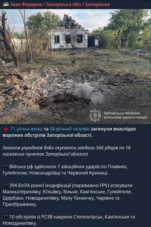 Наслідки обстрілів Запоріжжя