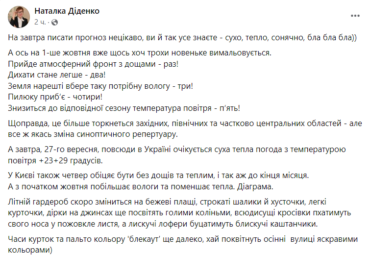 погода в Україні 