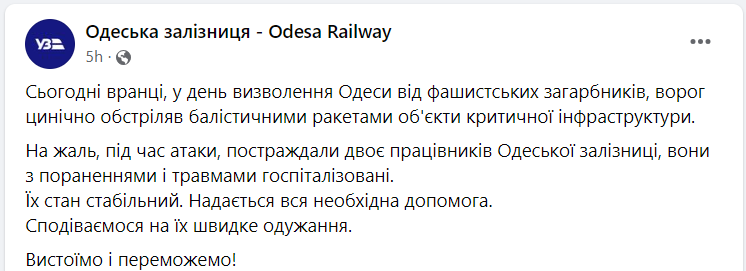 Внаслідок обстрілу Одещини постраждали залізничники — подробиці - фото 1