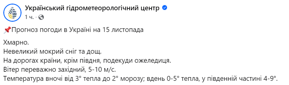 Сообщение Укргидрометцентра