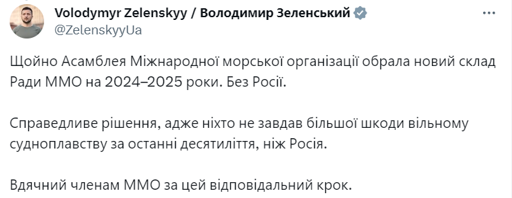 РФ не потрапила до складу Міжнародної морської організації, — Зеленський