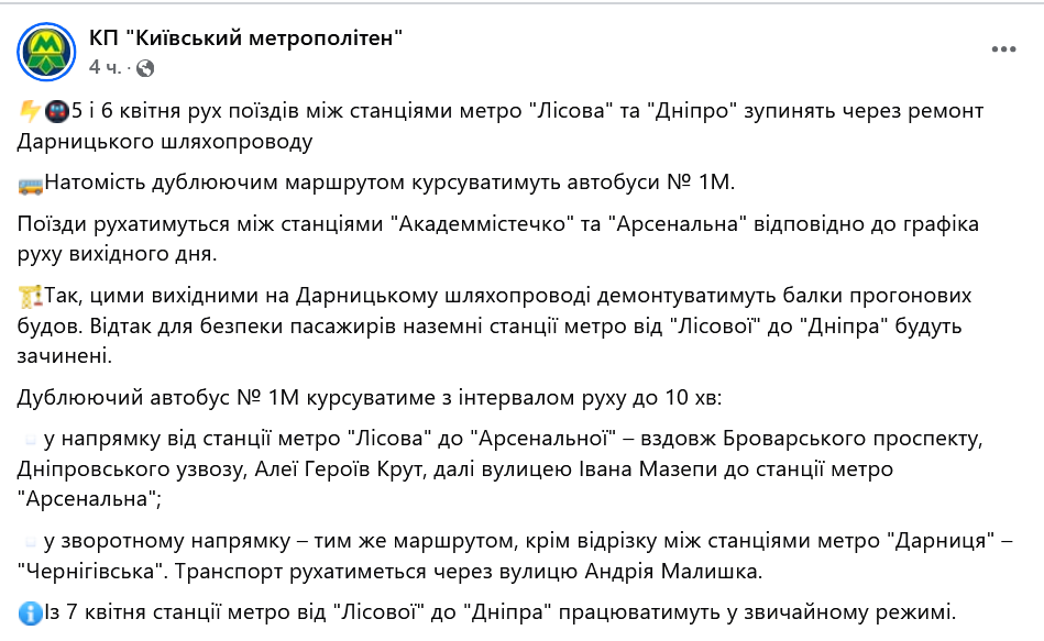 У Києві на вихідних припинять роботу деякі станції метро - фото 1