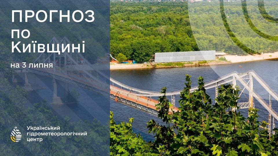 Погода на Київщині 3 липня 2024 року