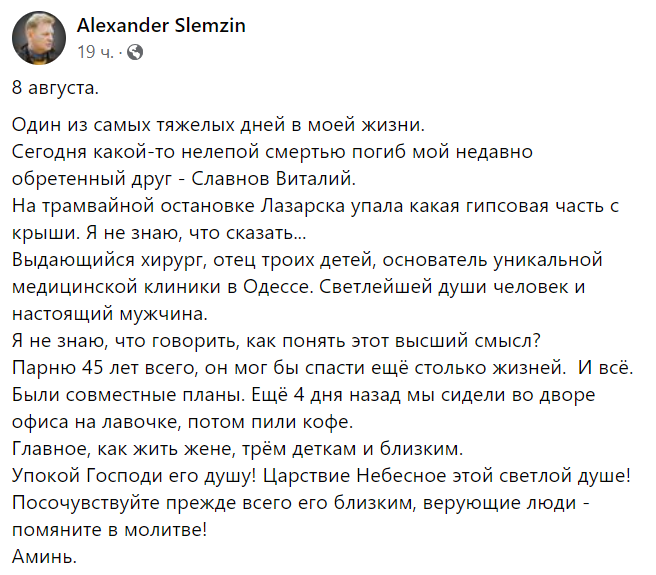 В Праге из-за обвала фасада погиб украинский хирург - фото 2