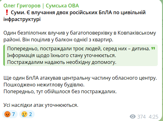 Обстрел Сум ночью 15 июня 2026 года