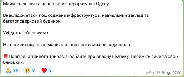 Удар по Одессе: повреждены учебное заведение и многоэтажное здание - фото 1
