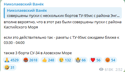 Повітряна тривога в багатьох областях — куди летять БпЛА та що відомо про ракети з Ту-95МС - фото 4