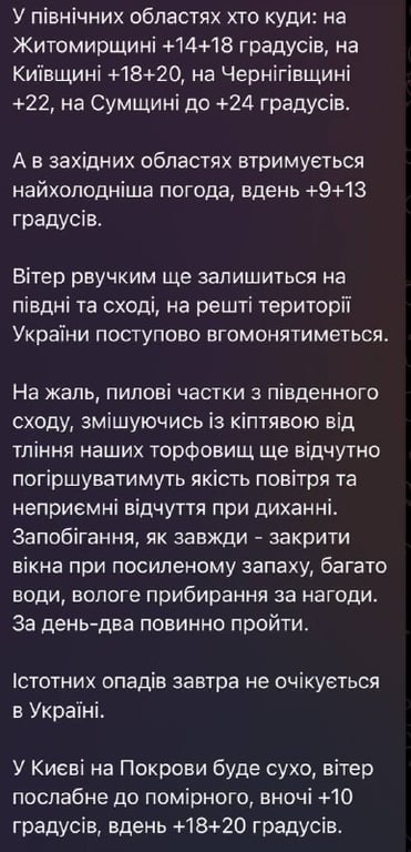 прогноз погоди 1 жовтня