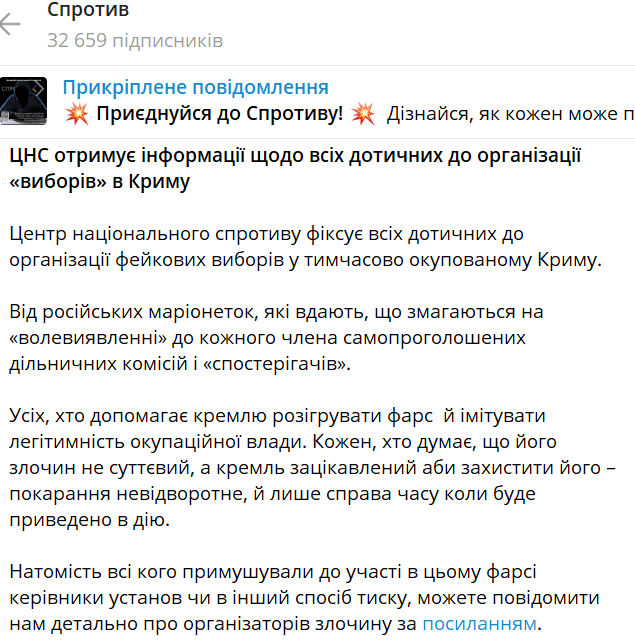 Рух "Спротив" збирає дані на організаторів фейкових виборів у Криму - фото 1