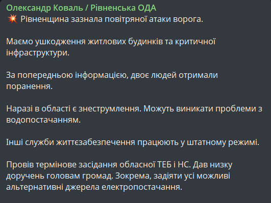 Атака на Рівненську область 7 лютого