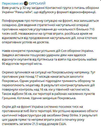 Ворог посилює наступ — Сирський повідомив про підсумки Рамштайну - фото 1