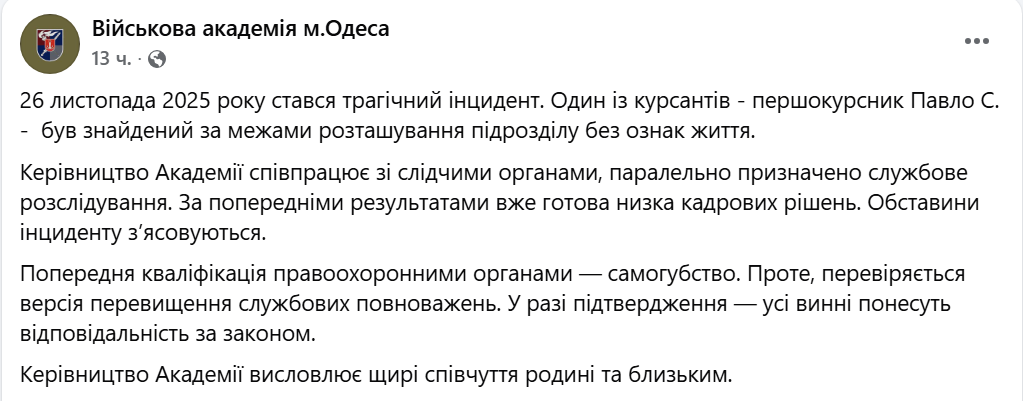 В Одесі знайшли повішаним курсанта Військової академії — деталі - фото 1