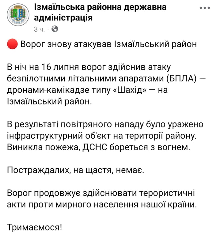 Атака БпЛА на Ізмаїльський район уночі 16 липня 2025 року