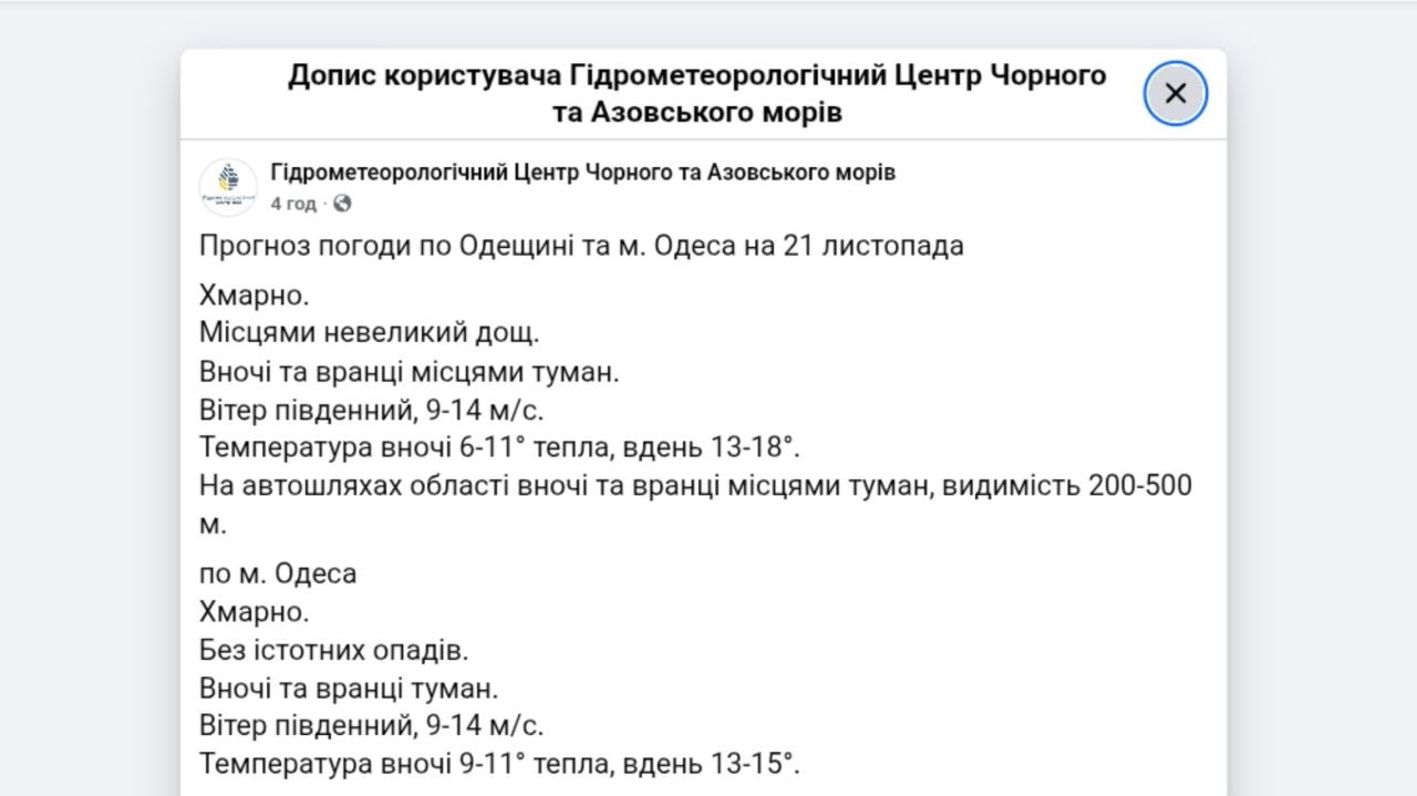 Прогноз погоди