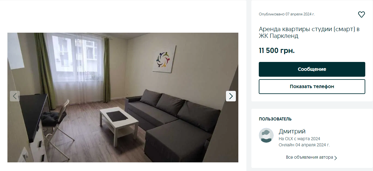 Ціни на оренду у Києві у квітні 2024 року