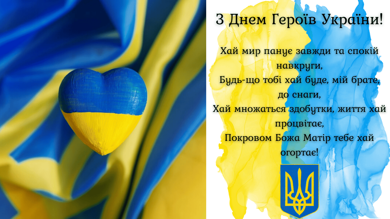 Привітання з Днем героїв України 23 травня у листівках
